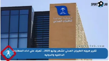 تقرير هيئة الطيران المدني لشهر يونيو 2025.. تعرف على أداء المطارات الداخلية والدولية